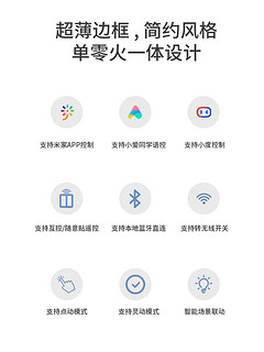 已接入米家智能开关控制面板小爱同学语音灵动小米IOT家用app控制