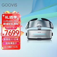 GOOVIS 酷睿视 G3 Max头戴3D巨幕显示器 非vr一体机 头戴影院5K超高清电影视频智能眼镜