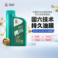 长城【勇系列】金吉星合成技术机油 SP/GF-6A 5W-30 发动机油850g/1L