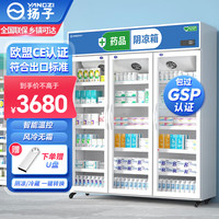 扬子药品阴凉柜冷藏柜医用冰箱药房展示柜保温柜三门1200L上压机丨数据记录【阴凉/冷藏双模式】