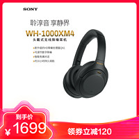 SONY 索尼 WH-1000XM4 高解析度无线蓝牙降噪