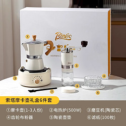 Bincoo 手冲咖啡壶礼盒装 经典摩卡壶6件套-白色