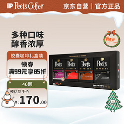 Peet's COFFEE 皮爷peets 胶囊咖啡40颗混装（强度8*1+9*1+10*1+11*1）-礼盒装