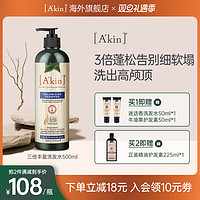 Akin 三倍丰盈蓬松控油洗发水男女无硅油低泡植物精油洗发露500ml