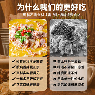 新好 食品酸辣肥牛调料金汤调味酱家用底料酸汤鱼酱调味料