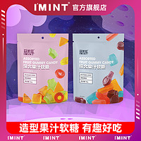 I'MINT imint 欧甘贝蒂 软糖+曲奇零食组合