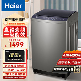 Haier 海尔 10KG波轮洗衣机全自动家用大容量直驱变频一级能效智能双宽预约洗+除螨洗脱一体机XQB100-BZ206