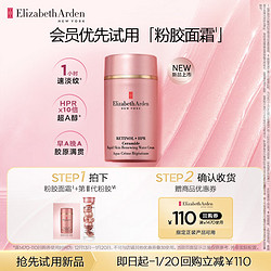 Elizabeth Arden 伊丽莎白·雅顿 伊丽莎白雅顿粉胶面霜2ml+第II代粉胶7粒 小美盒