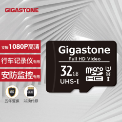 立达 Gigastone 32GB TF MicroSD U1C10 安防监控行车记录仪内存卡手机存储卡