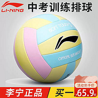 LI-NING 李宁 5号排球初中生中考学生专用儿童小学生训练儿童女生专业比赛