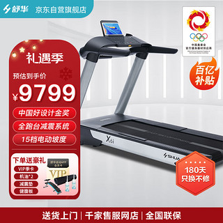 SHUA 舒华 x6i跑步机家庭用商用高端走步机中考体测减震健身房减肥运动器材