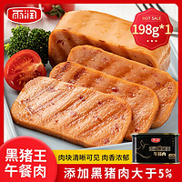 yurun 雨潤 黑豬王午餐肉 198g