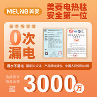 MELING 美菱 电热毯电褥子家用宿舍单双人加大双控调温