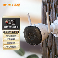 乐橙(IMOU)TF2C-4M 防水监控摄像头 2.5K超清 红外夜视 摄像头室外 家用监控器摄像机（3.6mm）