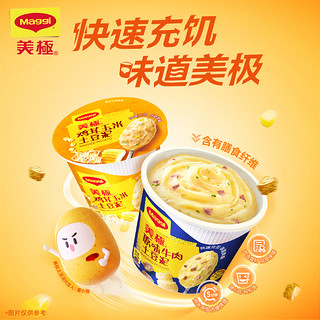 Maggi 美极 雀巢出品美极鸡茸玉米土豆泥35g*4盒早餐夜宵速食代晚餐零食组合