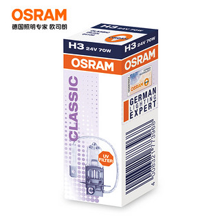 OSRAM 欧司朗 汽车灯泡  大灯近光灯远光灯  货车卡车客车卤素灯  H3 24V70W (单支装)