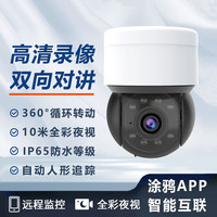 中安时代 摄像头wifi无线网络 监控器360度无死角带夜视 双向语音录像云台室内室外通用 【基础版】高清网络球机-800万