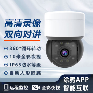 中安时代 摄像头wifi无线网络 监控器360度无死角带夜视 双向语音录像云台室内室外通用 【基础版】高清网络球机-800万