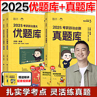 中国政法大学出版社 官方现货】徐涛2024考研政治通关优题库 徐涛小黄书24考研政治强化习题集模拟练习题可搭肖秀荣精讲精练1000题核心考案教案张宇