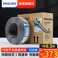 PHILIPS 飞利浦 网线整箱305米加长6类千兆纯铜8芯六类工程家用综合电脑监控布线卷线 六类千兆网线 100米