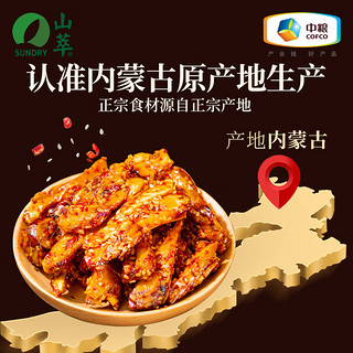 山萃（SUNDRY）中粮牛板筋内蒙古特产麻辣零食辣条即食小吃独立小包装