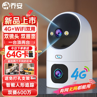 JOOAN 乔安 摄像头监控无线wifi+4G双用网络高清夜视360度全景云台旋转无死角室内家庭手机远程监控器家用可对话