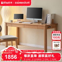 原始原素实木书桌简约学习桌橡木桌带抽屉写字台办公桌电脑桌1.4米带椅子