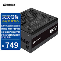 美商海盗船 HX750/HX850 台式机电源 支持ATX3.0/80PLUS白金认证/全模组 HX750 额定750W