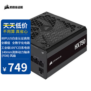 美商海盗船 HX750/HX850 台式机电源 支持ATX3.0/80PLUS白金认证/全模组 HX750 额定750W