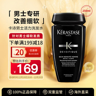 KÉRASTASE 卡诗 KERASTASE）男士活力洗发水250ml蓬松秀发修护细软控油送男友