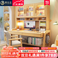 莱仕达北欧实木书桌书柜组合家用可升降电脑桌办公桌学习桌838# 1.4桌