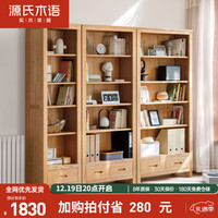 源氏木语实木书架简约橡木抽屉柜家用书房置物架开放格展示柜原木色0.55米