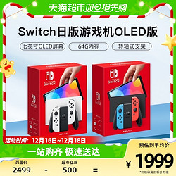 Nintendo 任天堂 日版 任天堂Switch OLED 游戏机 NS主机 体感家用掌机