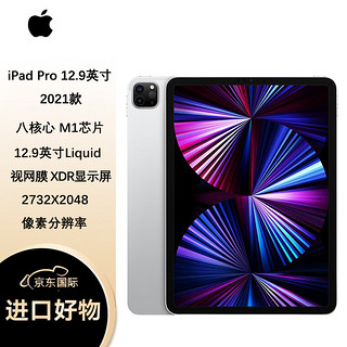 Apple iPad Pro 12.9英寸平板电脑 2021年款 1TB 蜂窝版 银色 原封 未激活 苹果认证翻新 支持全球联保