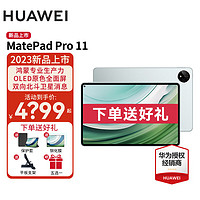 HUAWEI 华为 平板电脑MatePad Pro 11 2024款120Hz高刷