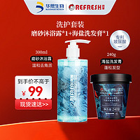 Refresh 珂岸 华熙生物 洗发膏240g+沐浴露300ml