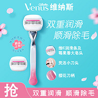 Gillette 吉列 维纳斯Venus樱花亲肤刀 腋毛腿部手臂脱毛刀刮毛刀剃毛刀 生日礼物送女友 1刀架2刀头