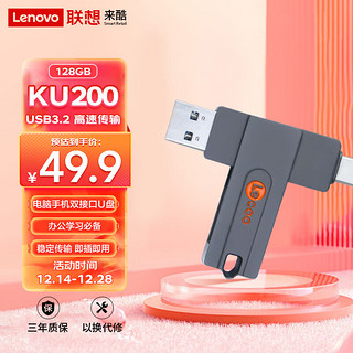 Lecoo 来酷(Lecoo) 128G USB3.2金属U盘KU200系列 双接口多功能优盘 灰色 联想出品