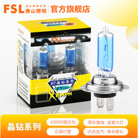 FSL 佛山照明 汽车大灯晶钻系列超亮卤素灯聚光升级改装原车替换型灯泡 H7 12V 100W 两只装