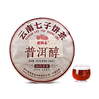 老同志 普洱茶 熟茶 2022年 普洱醇 五年陈料压制 357g