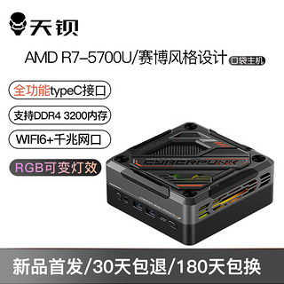 天钡 赛博GOD57 准系统迷你主机（R7 5700U）