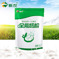 新农 成人奶粉1KG/袋 新疆冰川牧场自有奶源中老年奶粉全脂纯牛奶粉