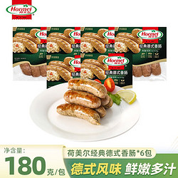 Hormel 荷美尔 德式香肠 180g*6袋