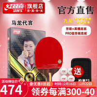红双喜乒乓球拍DHS进阶专业级狂飚比赛训练 9星碳素直拍·高阶