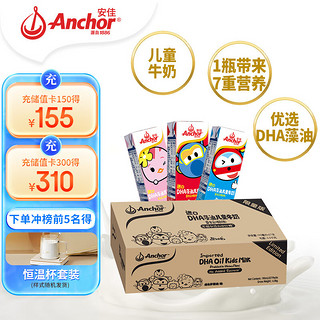 Anchor 安佳 儿童牛奶 190ml*27整箱 新西兰原装进口牛奶 DHA藻油+益生元