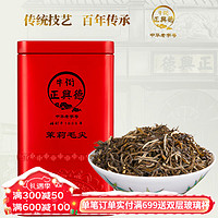 Niujie Zhengxingde 牛街正興徳 2023新茶中华茉莉花茶茶叶散装花茶罐装茉莉毛尖200g