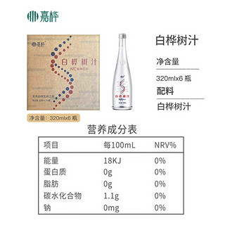 桦树汁白桦树汁天然有机小兴安岭桦树原液NFC植物饮品 320ML*6瓶