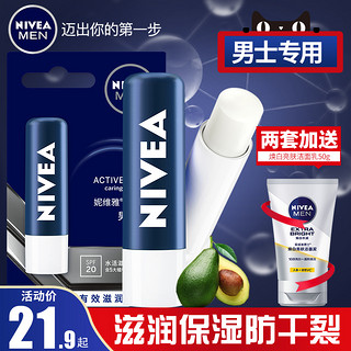 NIVEA 妮维雅 男士润唇膏男生专用唇油口油护嘴唇膏保湿滋润防干裂秋冬季