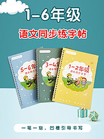 ako-babymat 艾高 1-6年级小学生同步练字帖