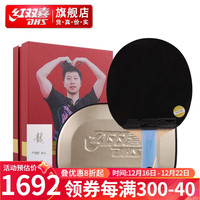 红双喜狂飚龙乒乓球拍礼盒LONG马龙技术狂飙龙双反胶单拍 龙金满贯·横拍/龙5芳碳底板+护边